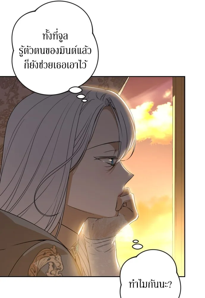 เลดี้มินต์ ตอนที่ 50 รูปที่ 97