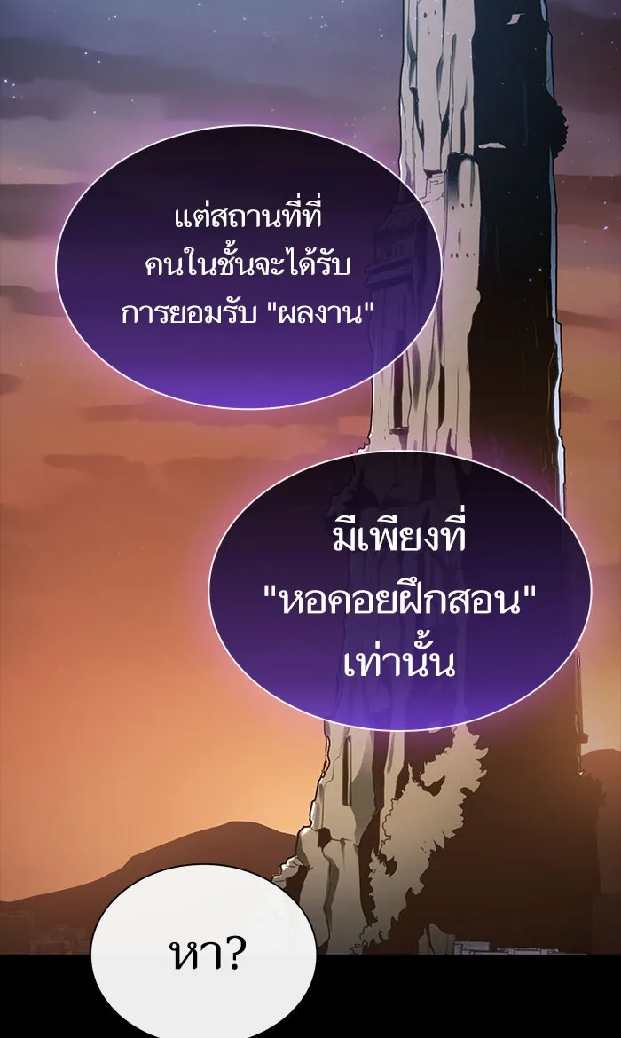 ผู้เล่นขั้นเทพแห่งหอคอยฝึกสอน ตอนที่ 99 รูปที่ 59