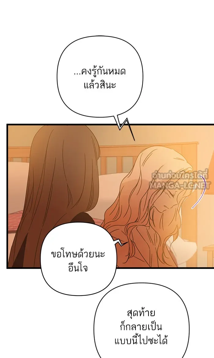 ฉันมันร้าย หรือเพราะโลกไม่น่ารัก ตอนที่ 125 รูปที่ 24