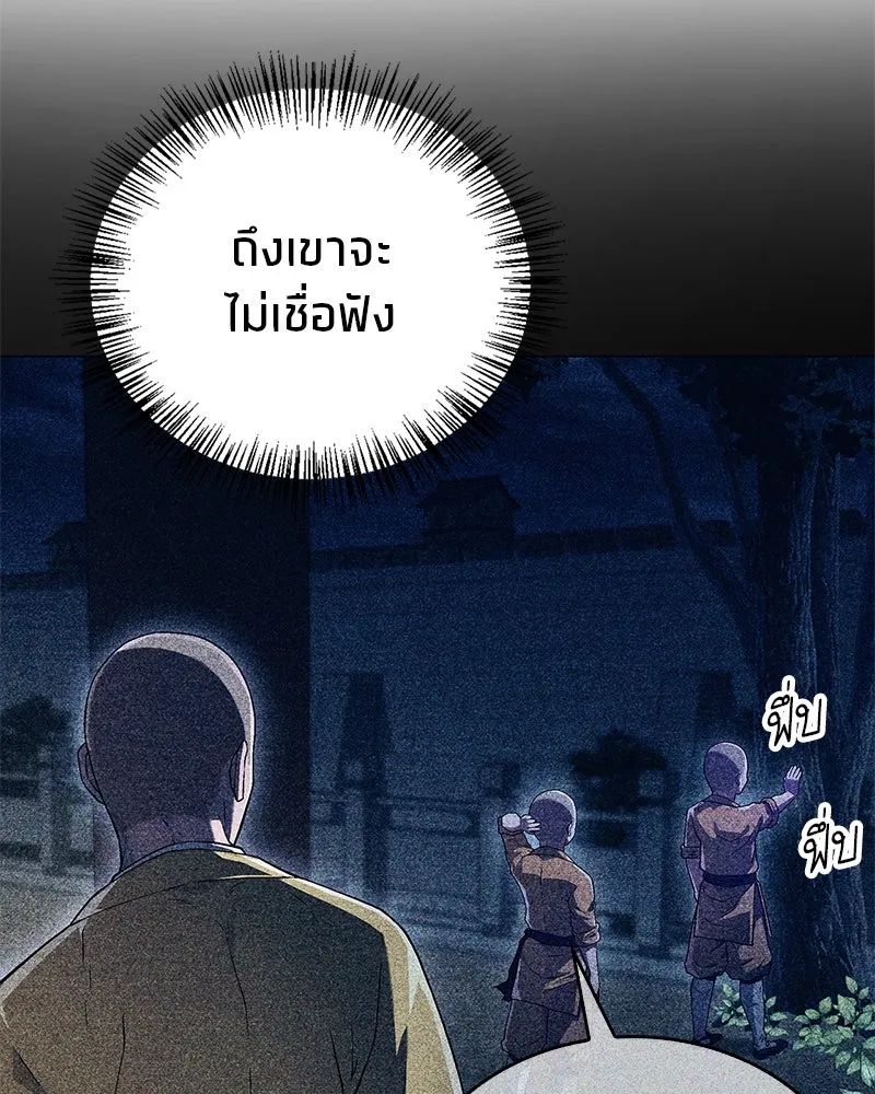 สุดยอดเทรนเนอร์แห่งยุทธภพ ตอนที่ 4 ถ้าขัดขืน แขนเจ้าหักแน่ รูปที่ 47