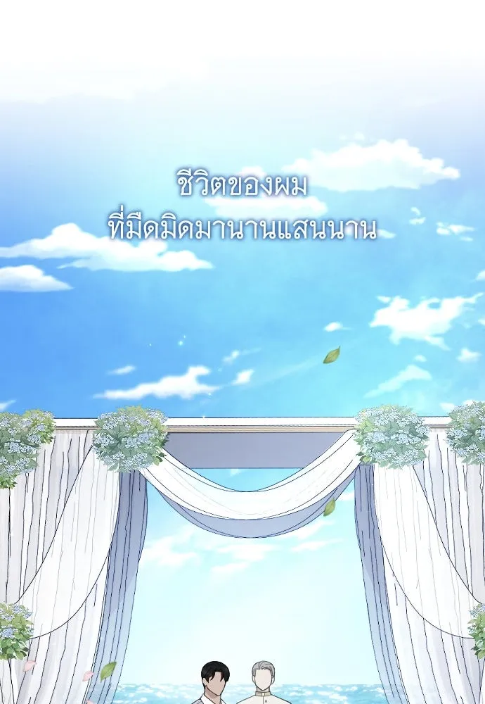 จำเลยหัวใจ ตอนที่ 84 (ตอนจบ) รูปที่ 94