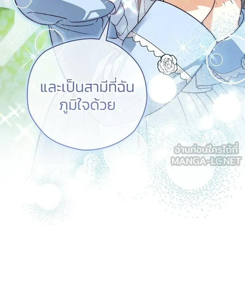 จุ๊บรัก คุณหมาป่า ตอนที่ 15 รูปที่ 108