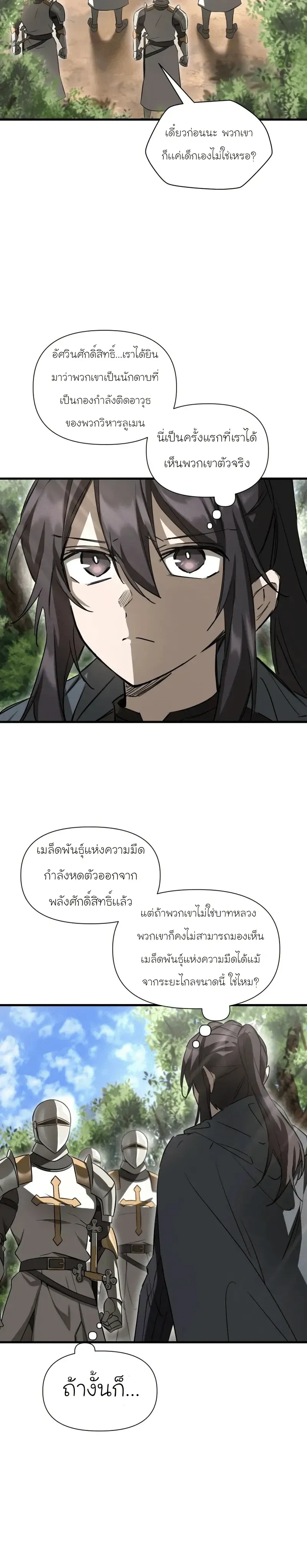 Helmut_ The Forsaken Child ตอนที่ ตอนที่ 118 รูปที่ 15