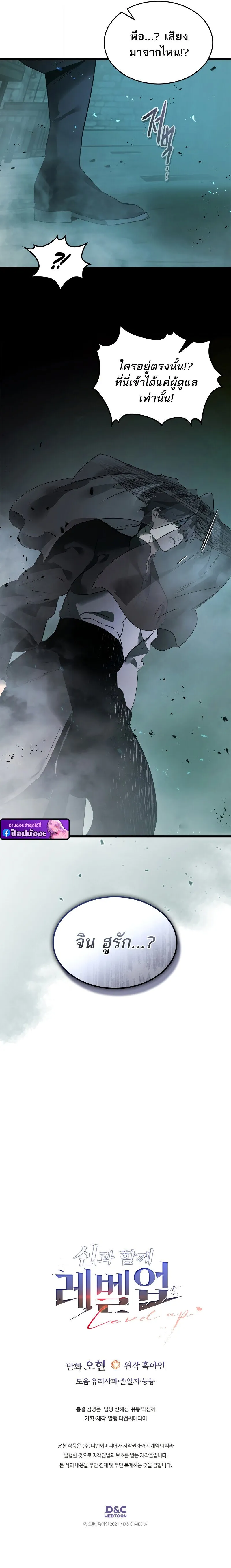 Leveling With the Gods ตอนที่ ตอนที่ 143 รูปที่ 7