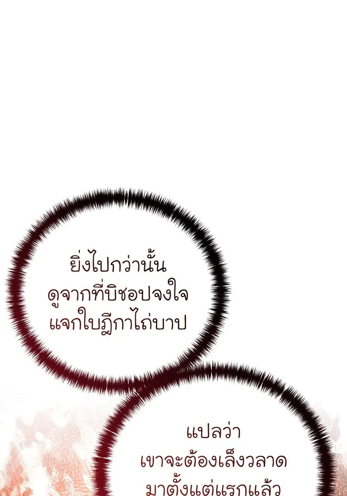 ยอดนักดาบผู้โอบอุ้มดารา ตอนที่ 90 รูปที่ 116