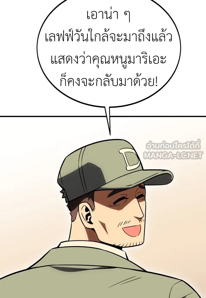 ไอ้เพลเยอร์นั่น ฉันฆ่ามันเอง ตอนที่ 34 รูปที่ 96