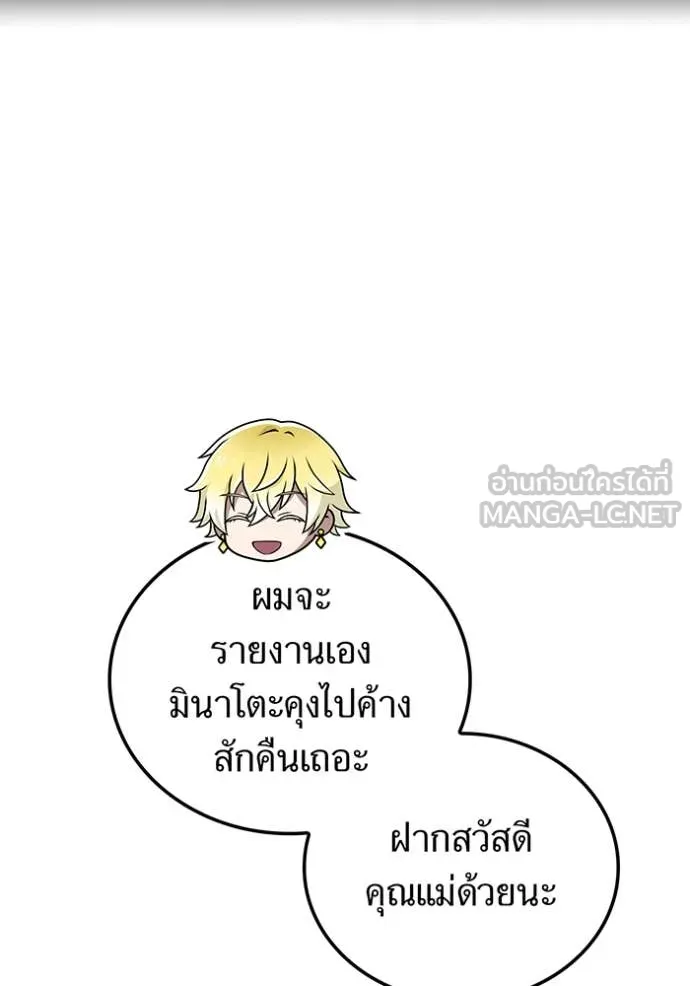 ฮันเตอร์สกิลโกง ตอนที่ 84 รูปที่ 145