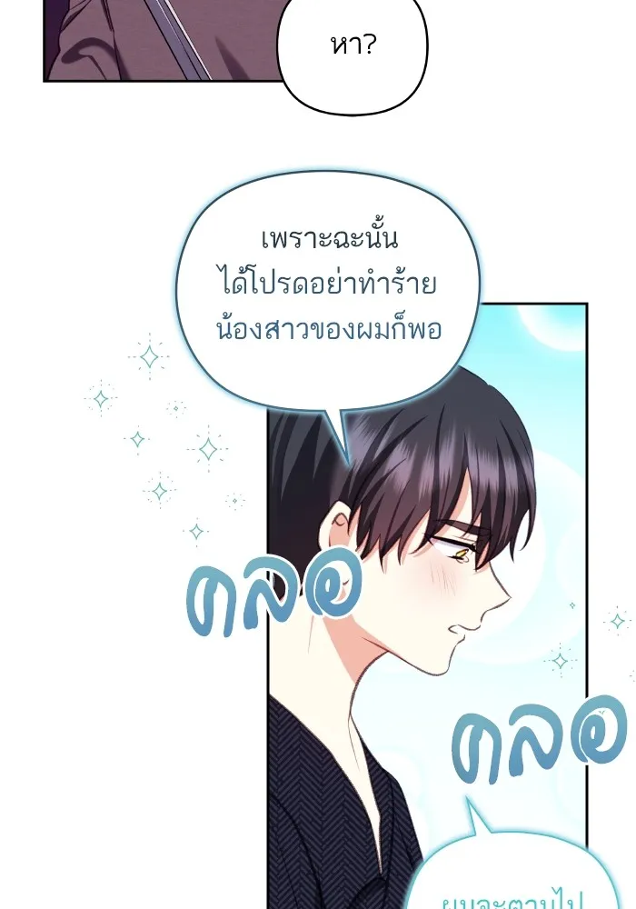 บุตรสาวของดยุกปีศาจ ตอนที่ 110 รูปที่ 28