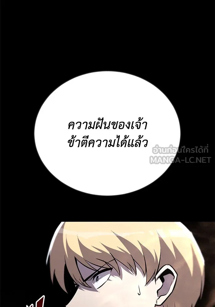 ชีวิตพลิกผันของลอร์ดผู้เกียจคร้าน ตอนที่ 79 ตัวตนของชายในความฝัน รูปที่ 129