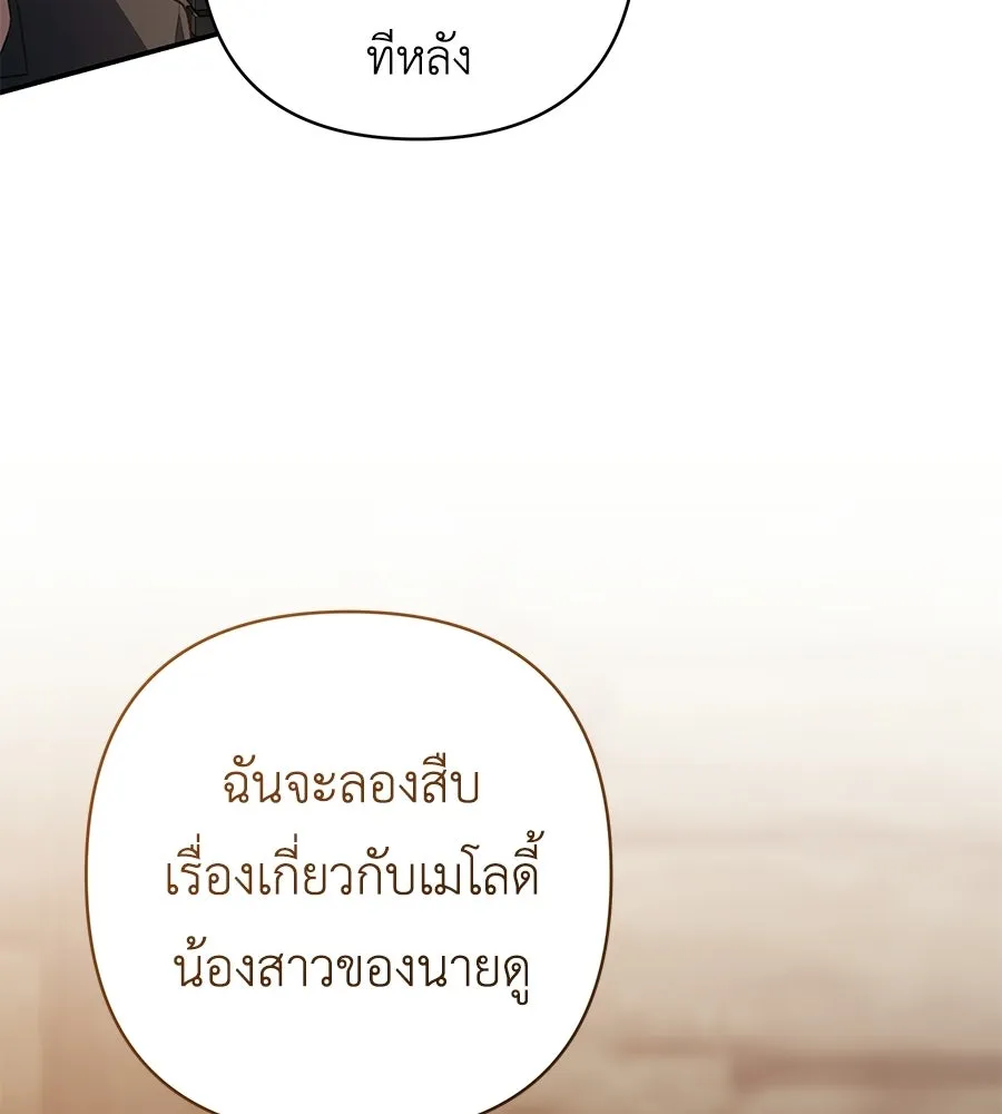 คุณพ่อของหนูคือศัตรูในชาติก่อน ตอนที่ 15 รูปที่ 80