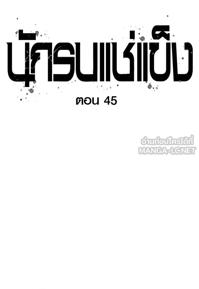 นักรบแช่แข็ง ตอนที่ 45 รูปที่ 27