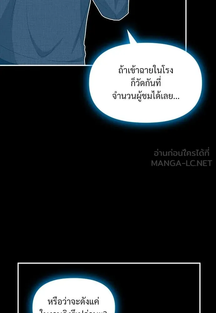 ฉันเนี่ยนะ ตอนที่ 69 รูปที่ 56