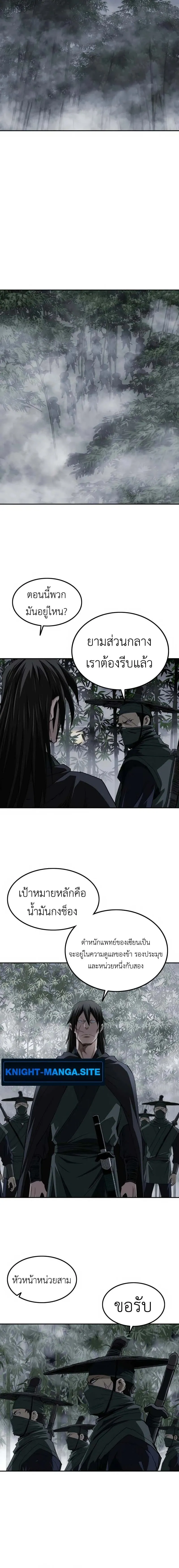 The Supreme Demonic Sword ยอดมารกระบ_ ตอนที่ ตอนที่ 10 รูปที่ 6