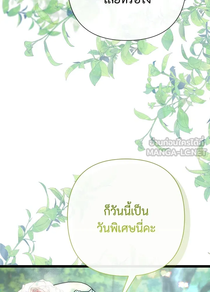 องค์ชายผู้อื้อฉาว ตอนที่ 82 รูปที่ 45