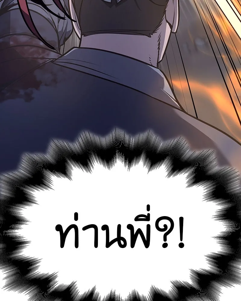 เกิดอีกทีเป็นว่าที่ประมุขลัทธิมาร ตอนที่ 52 รูปที่ 20