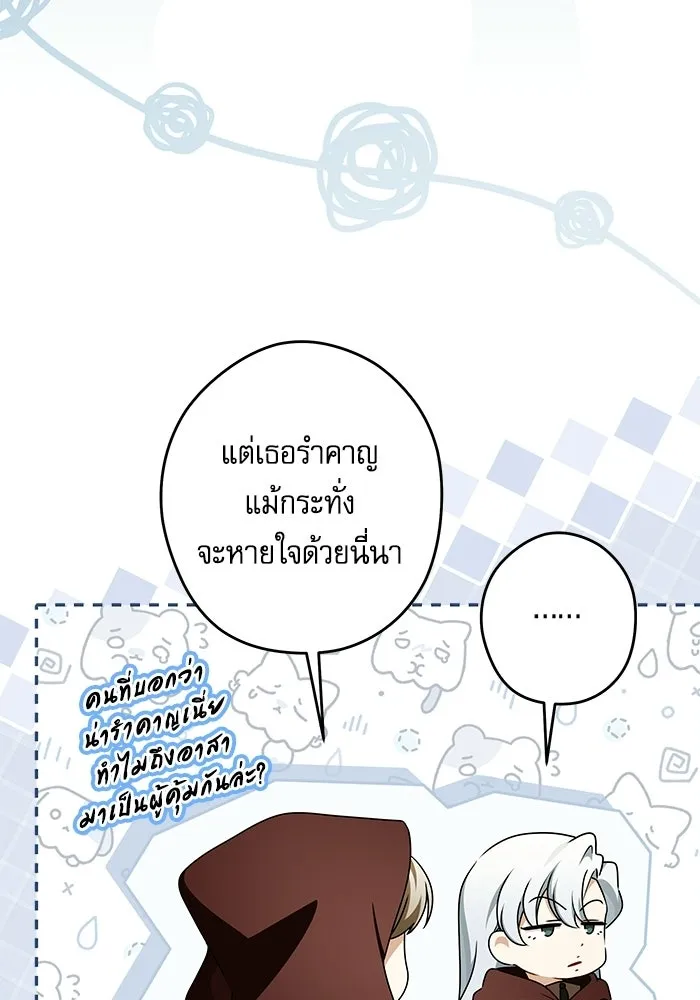 ครอบครัวตัวร้ายปล่อยฉันไปเถอะ ตอนที่ 66 รูปที่ 17