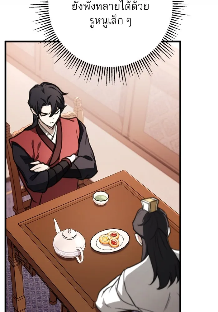 ดาบแห่งจักรพรรดิ ตอนที่ 46 รูปที่ 86