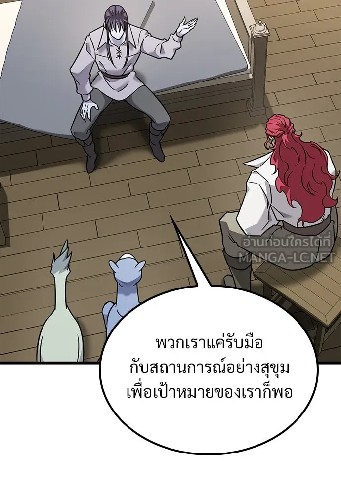 วิถีชาวนาของราชาปีศาจ ตอนที่ 28 รูปที่ 117