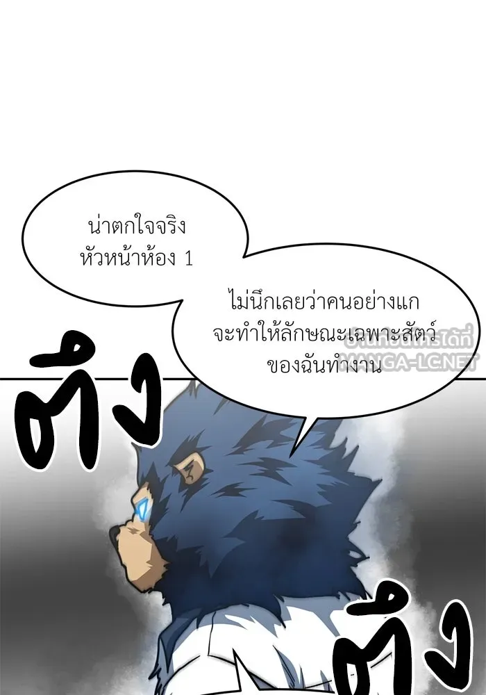 โรงเรียนสัตว์กินเนื้อ ตอนที่ 89 รูปที่ 33