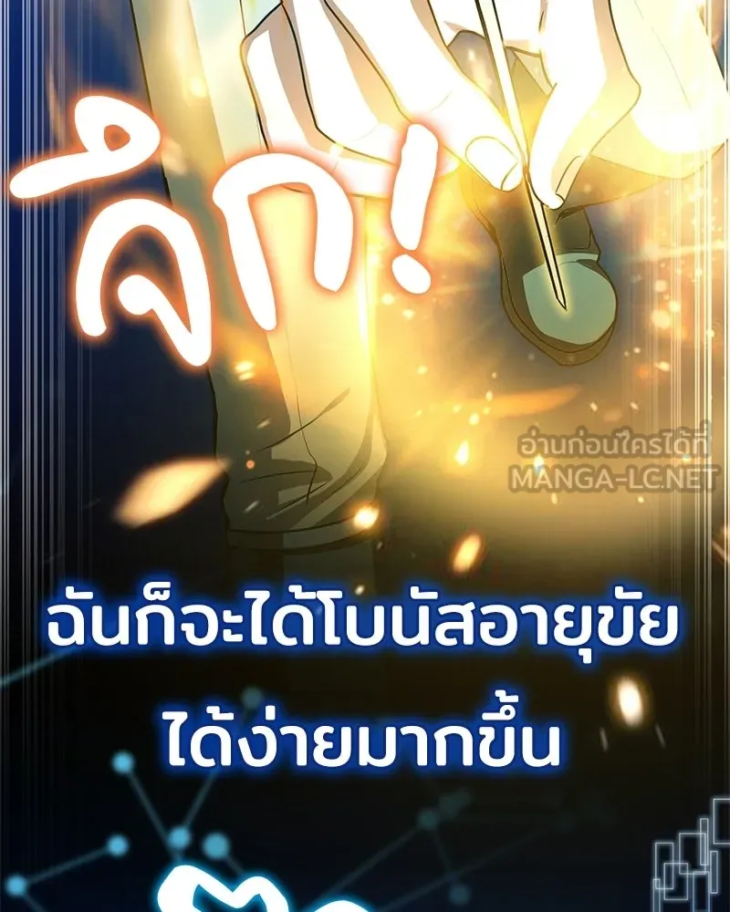 เจ้าชายแผนโบราณ ตอนที่ 44 รูปที่ 144