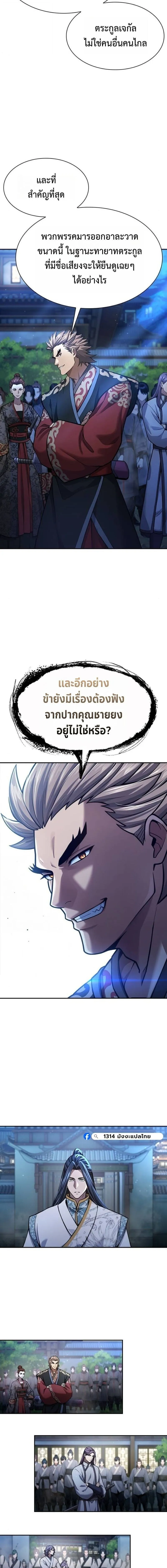 Regression of the Yong Clan Heir การกล_บมาของค_ณชายแห_งเท_ยนจง ตอนที่ ตอนที่ 38 รูปที่ 19