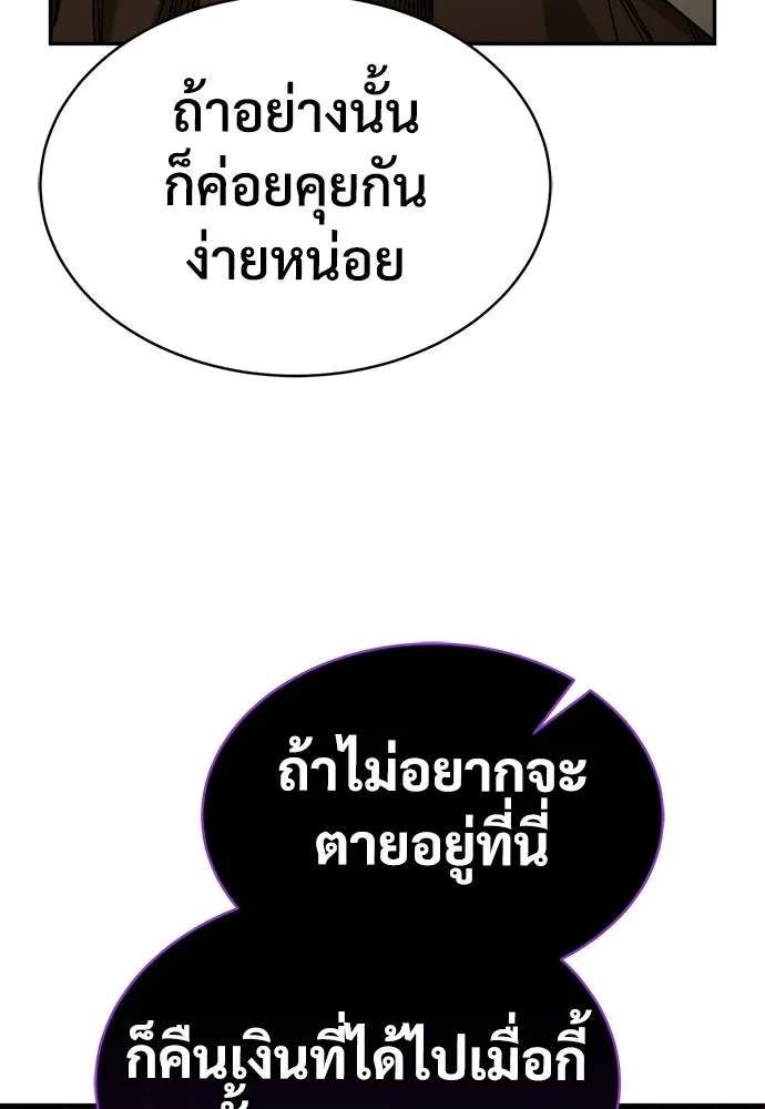 ผู้พิทักษ์เถื่อนแห่งยุคกลาง ตอนที่ 9 รูปที่ 61