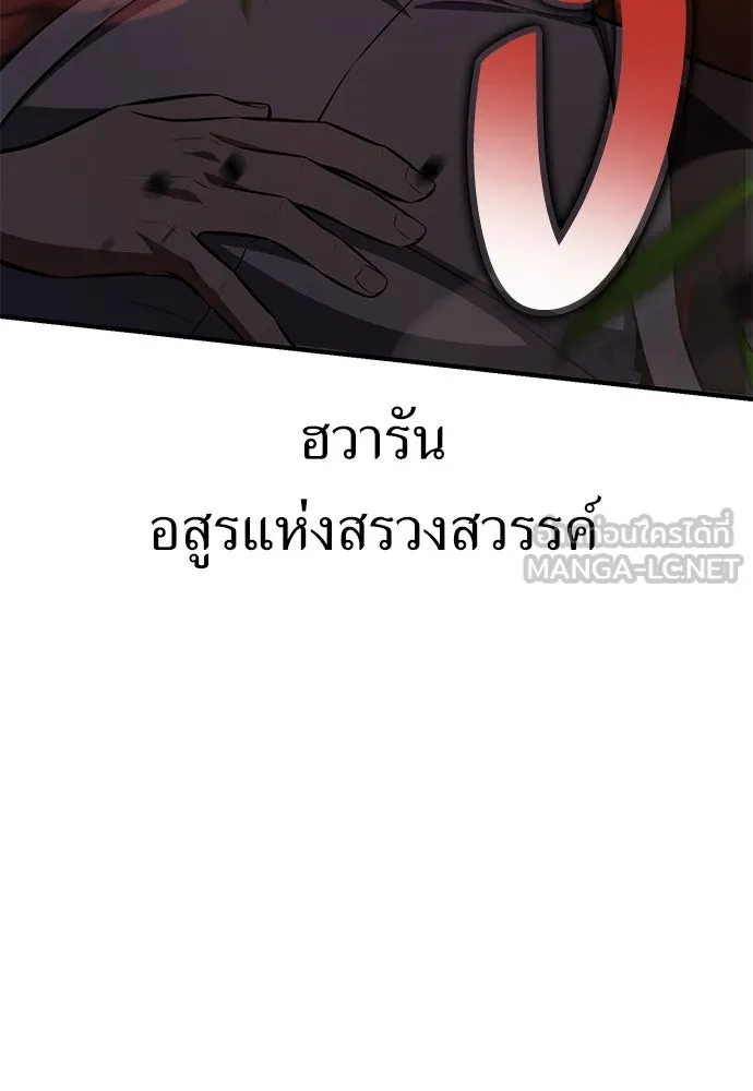 ไอ้เพลเยอร์นั่น ฉันฆ่ามันเอง ตอนที่ 73 รูปที่ 147