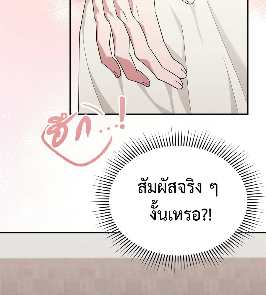 ผงาดรักนักกีฬาข้างบ้าน ตอนที่ 3 รูปที่ 19