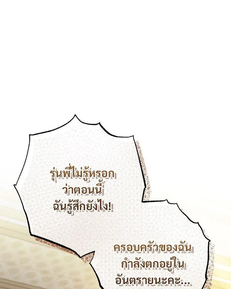 อนาคตพบรัก ตอนที่ 23 รูปที่ 47