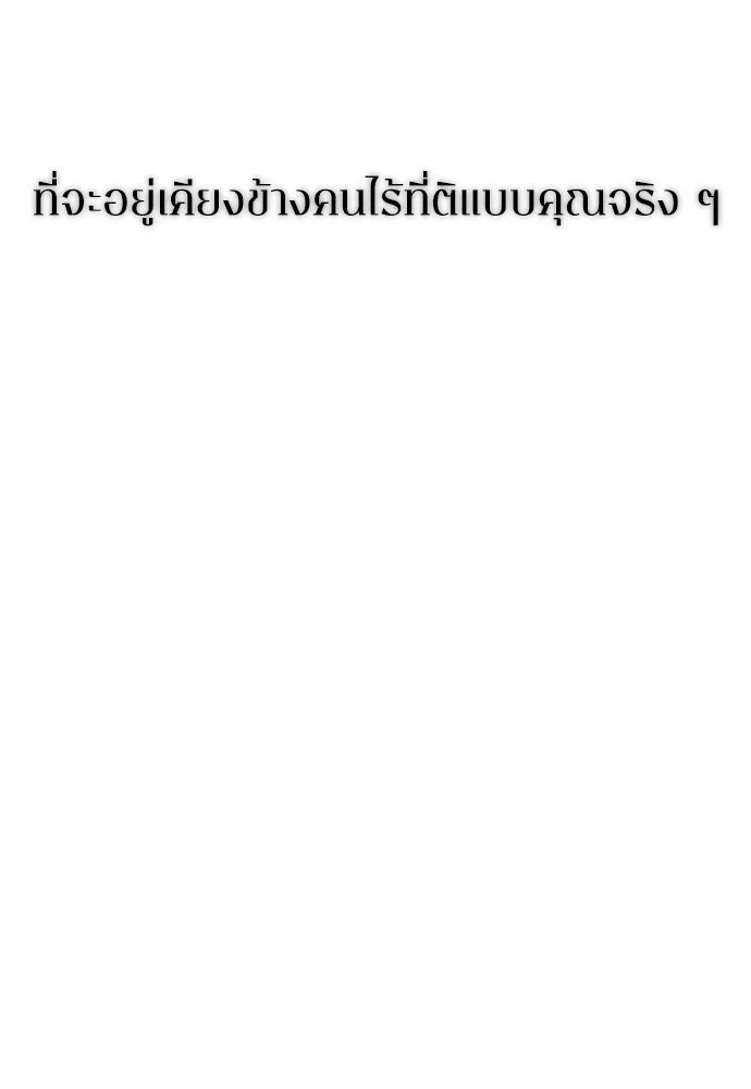 รักไร้ราคา ตอนที่ 68 รูปที่ 55