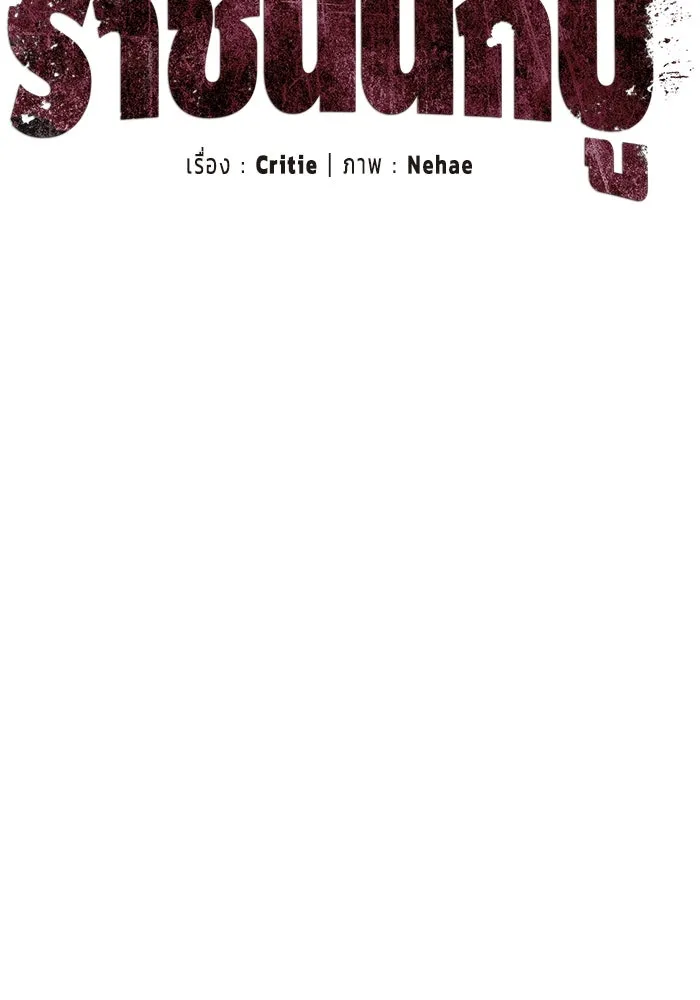 ราชินีนักบู๊ ตอนที่ 51 รูปที่ 110