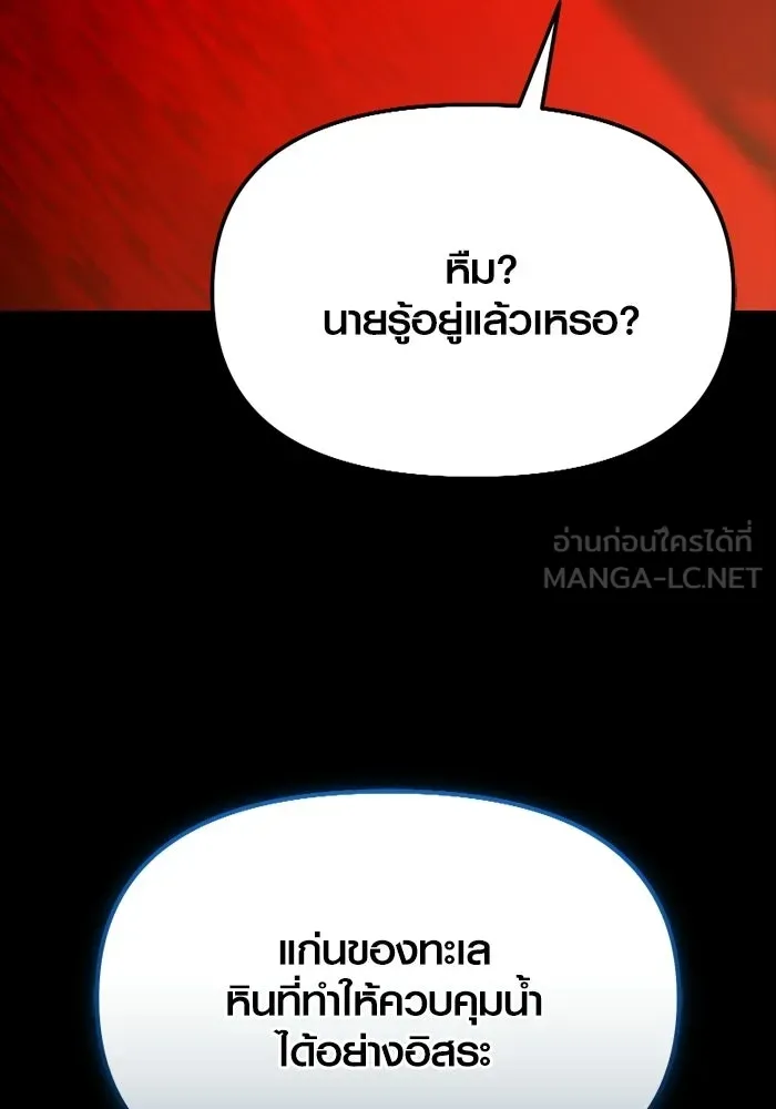 พลิกชะตาคว้าไอเทมระดับเทพ ตอนที่ 68 นิทานป่าเถื่อน (3) รูปที่ 96