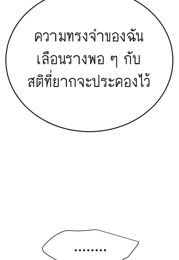 ยุคแห่งยอดมนุษย์ ตอนที่ 109 รูปที่ 50