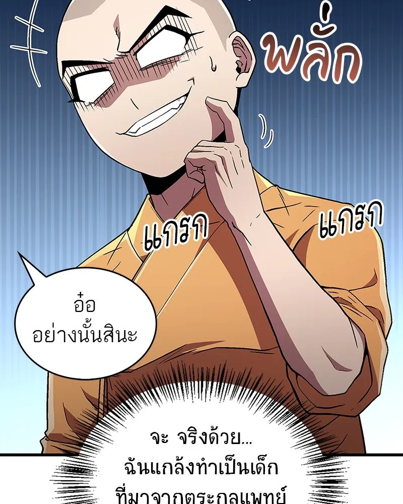 สุดยอดเทรนเนอร์แห่งยุทธภพ ตอนที่ 8 โปรดทะนุถนอมร่างกายท่านสักนิด รูปที่ 121