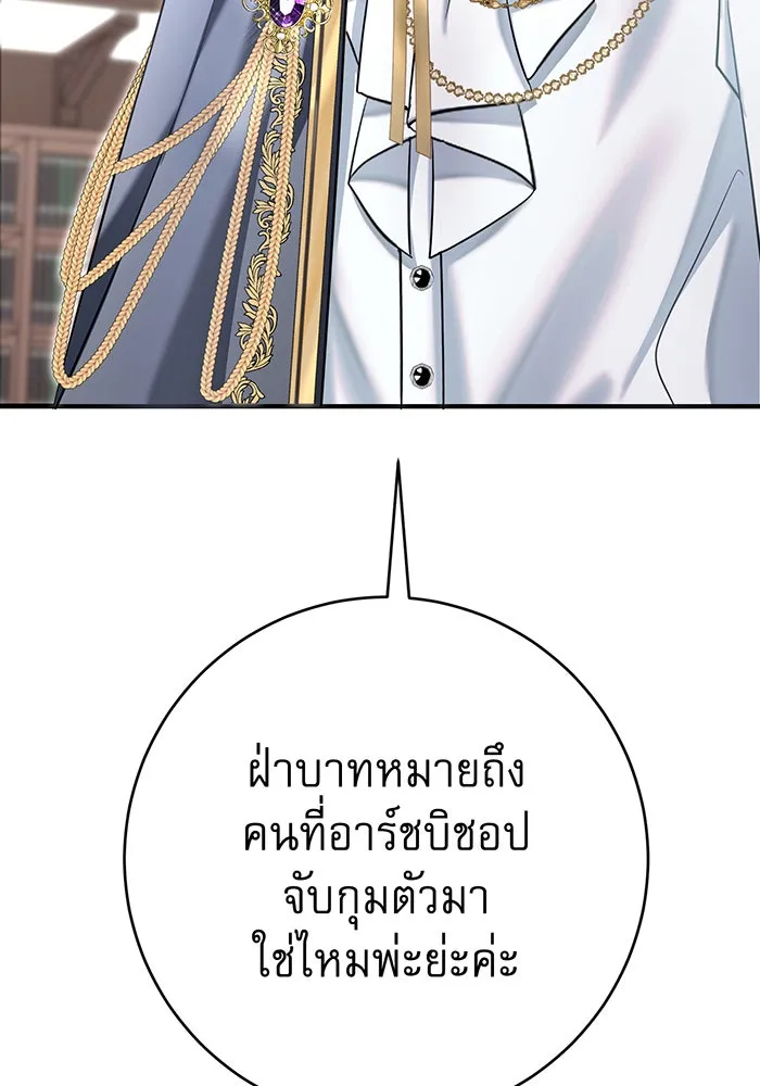 นางร้ายที่ไหนจะมีคุณธรรม ตอนที่ 120 รูปที่ 94