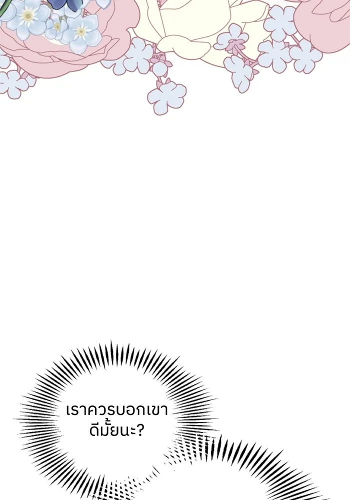 ครอบครัวสามีเห็นทีจะคลั่งรัก ตอนที่ 27 รูปที่ 71