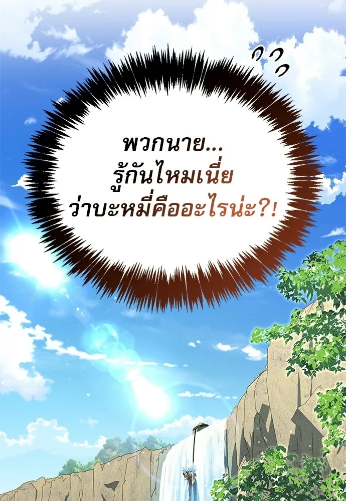 ชีวิตฮีลใจนายฮันเตอร์คลาส S ตอนที่ 7 รูปที่ 65