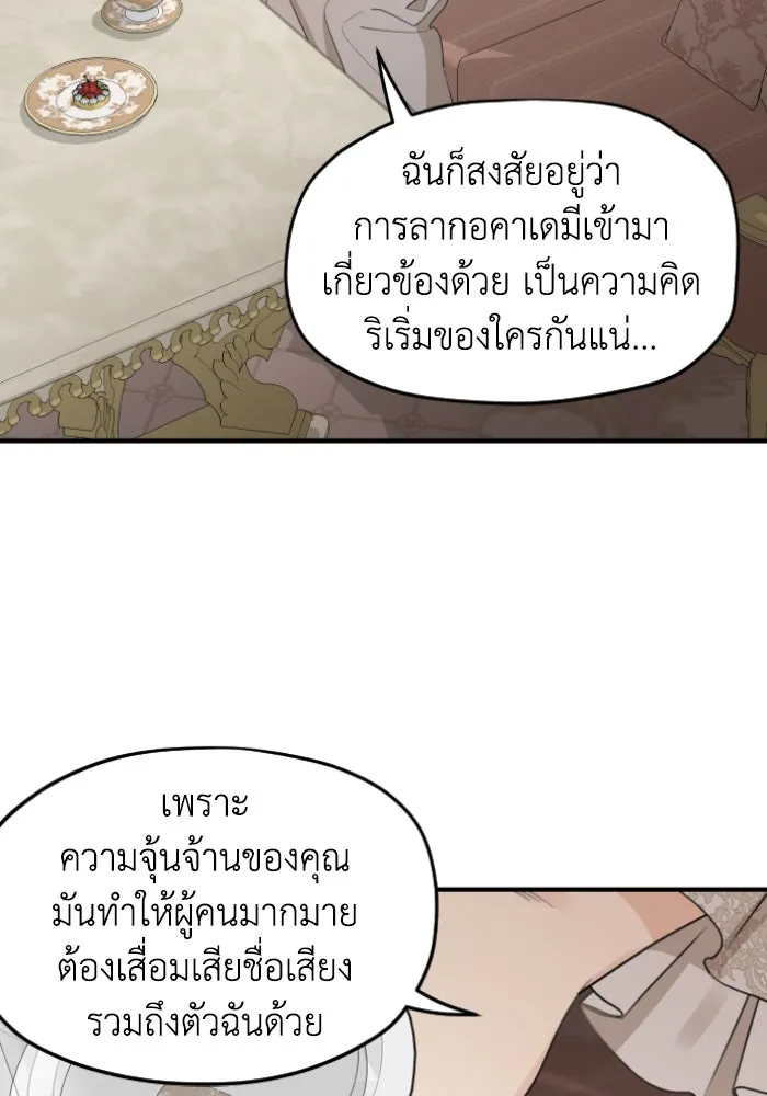 ครอบครัวสามีเห็นทีจะคลั่งรัก ตอนที่ 57 รูปที่ 22