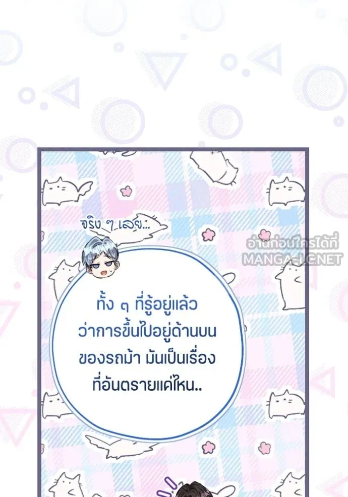 ป๊ะป๋าขา หนูลาแล้ว ตอนที่ 68 รูปที่ 28