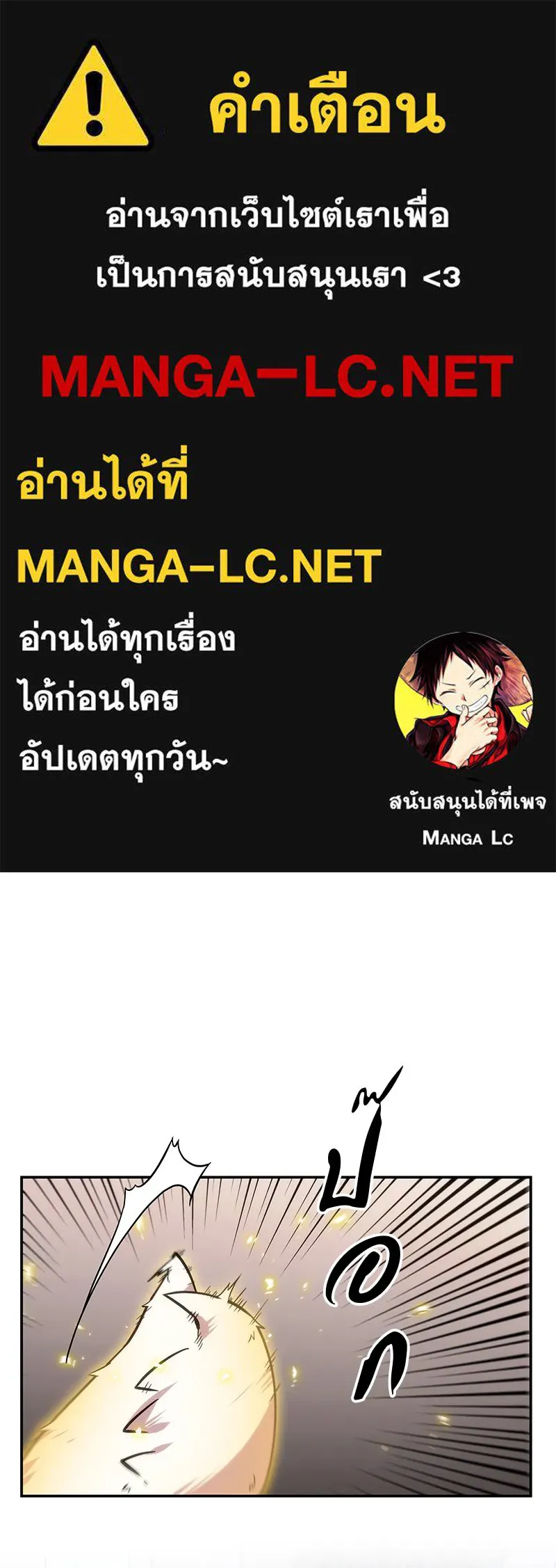 Omniscient Reader อ่านชะตาวันสิ้นโลก ตอนที่ 02 ตัวเอก (2) รูปที่ 1