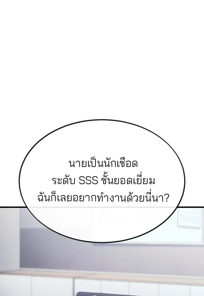 สนิมเชือดเลือดสาด ตอนที่ 3 รูปที่ 106