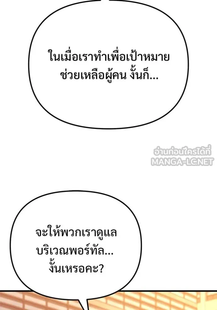 โกดังลับหลังโลกแตก ตอนที่ 53 รูปที่ 34