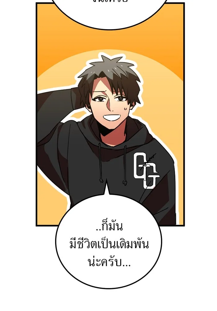 เพลเยอร์เลือดเทวะ ตอนที่ 9 พวกพ้อง รูปที่ 91