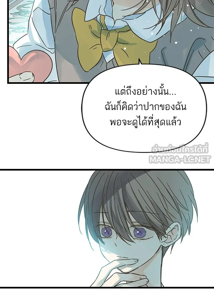 ฉันมันร้าย หรือเพราะโลกไม่น่ารัก ตอนที่ 161 รูปที่ 69