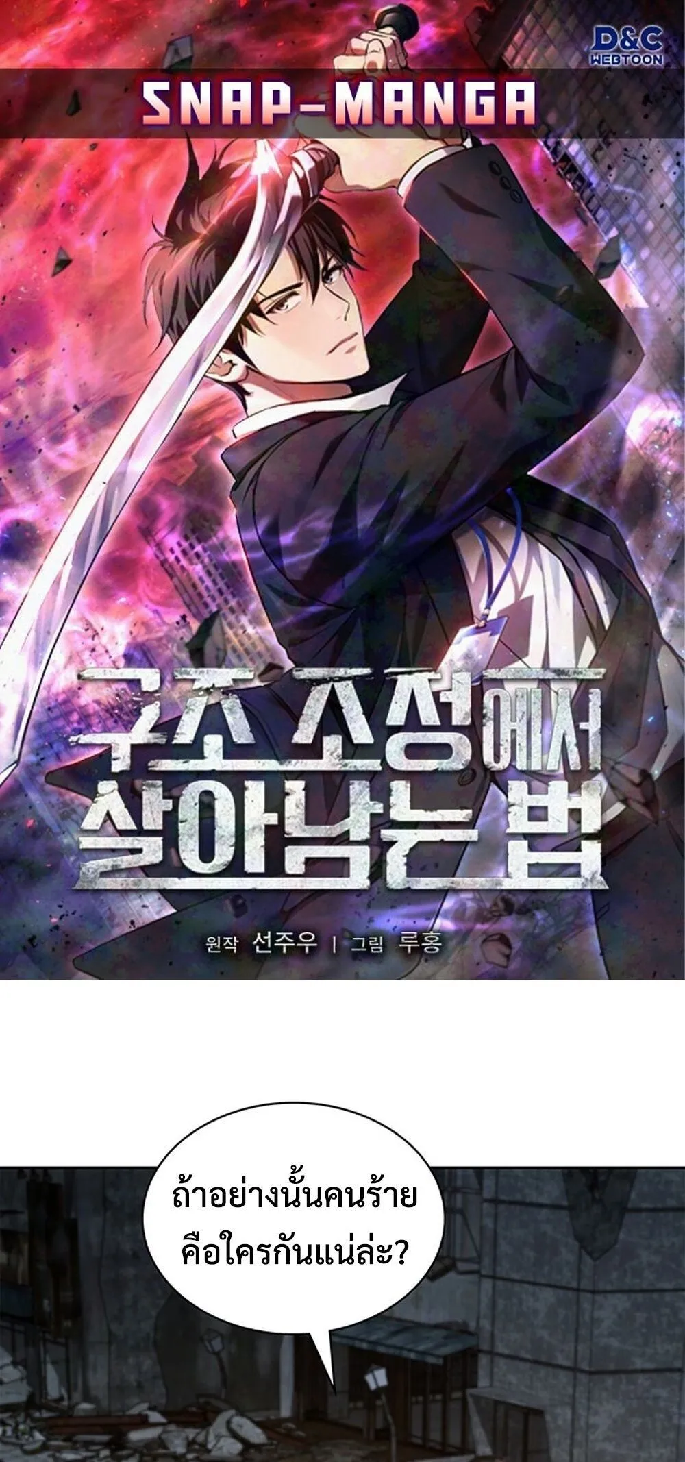 How to Survive Restructuring ว_ธ_เอาต_วรอดจากการปร_บโครงสร_าง ตอนที่ ตอนที่ 51 รูปที่ 1