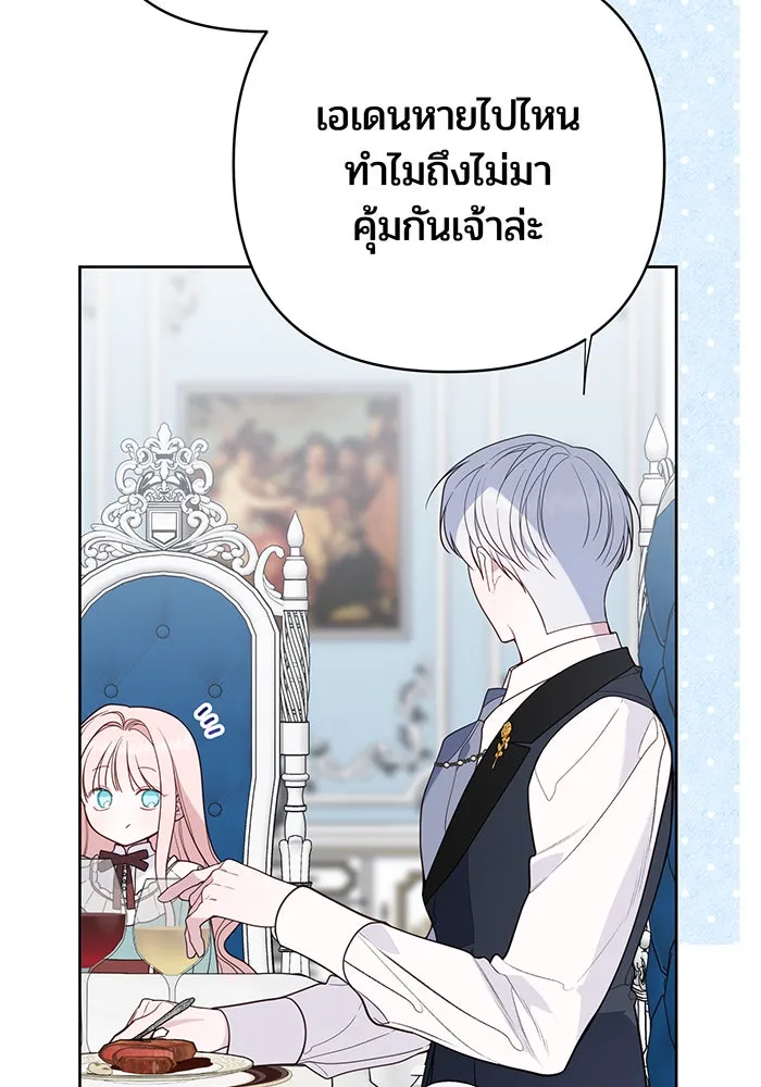 หนูน้อยทรราช ตอนที่ 76 รูปที่ 11