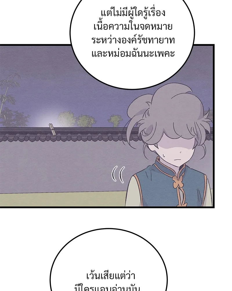 ข้าต้องไม่ใช่พระชายา ตอนที่ 76 รูปที่ 35