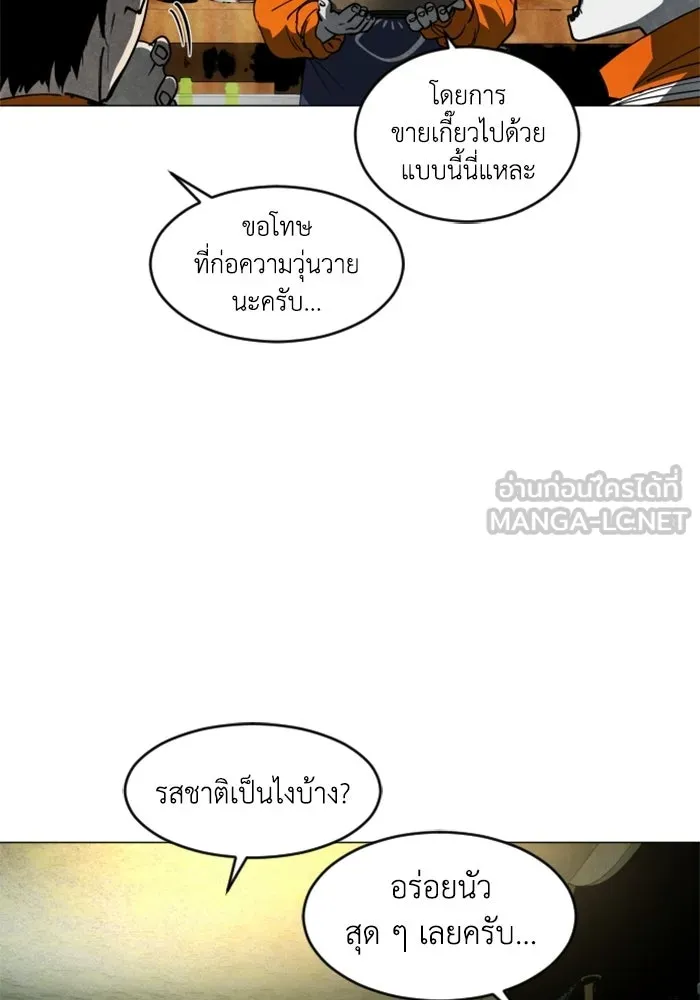 FOG LAND ตอนที่ 17 รูปที่ 108
