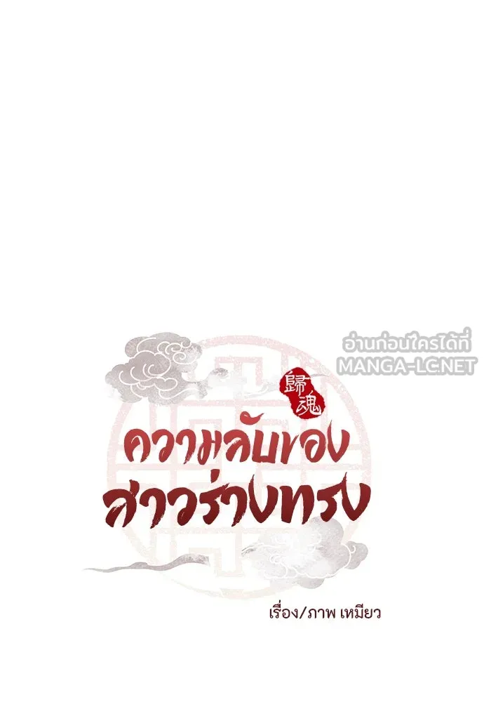 ความลับของสาวร่างทรง ตอนที่ 24 รูปที่ 9