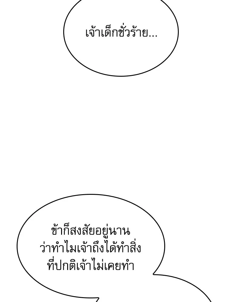 ลับลางลวง ตอนที่ 44 อาหารเรียกน้ำย่อย รูปที่ 154
